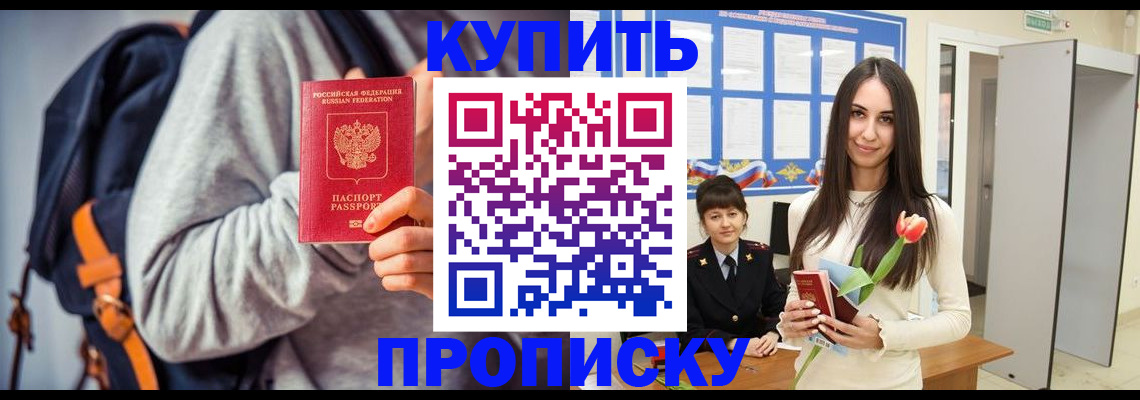 прописка штамп в Зуевке