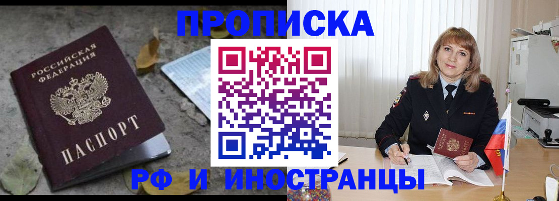 прописка штамп в Зуевке