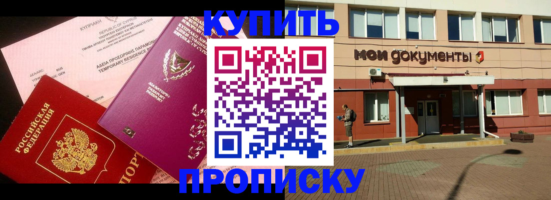 прописка в Зуевке