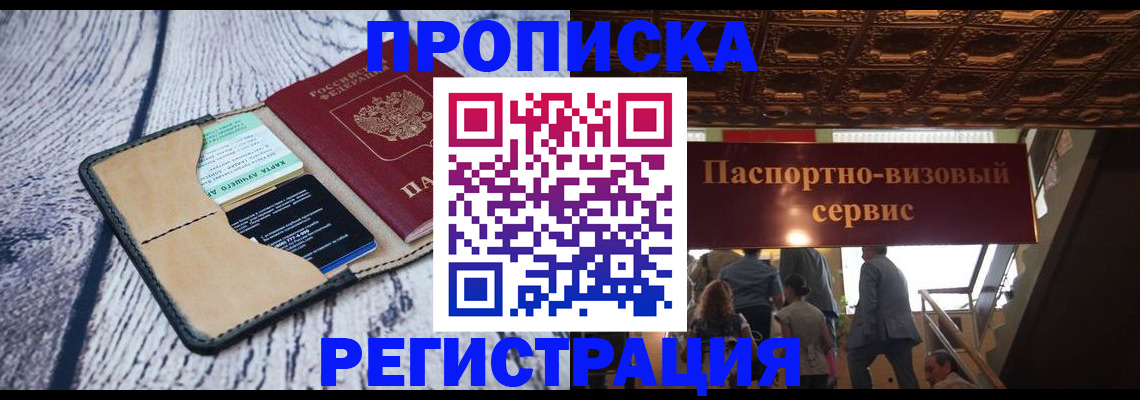 прописка для военкомата в Зуевке