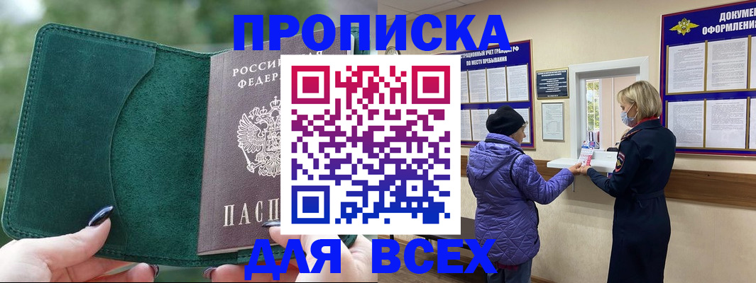 прописка для кредита в Зуевке